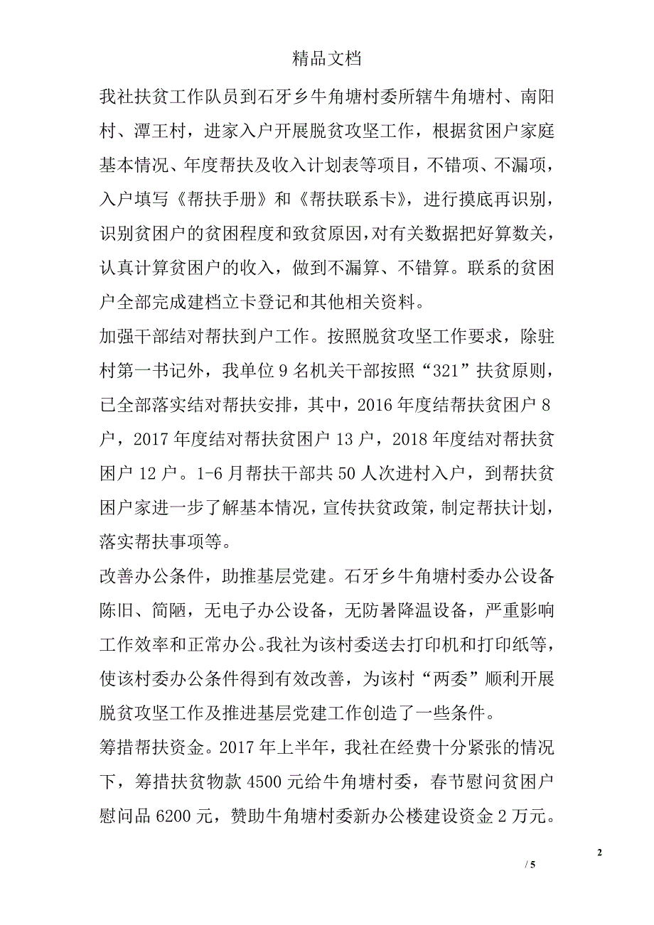 供销联社2017年脱贫攻坚上半年工作总结及下半年工作计划_第2页