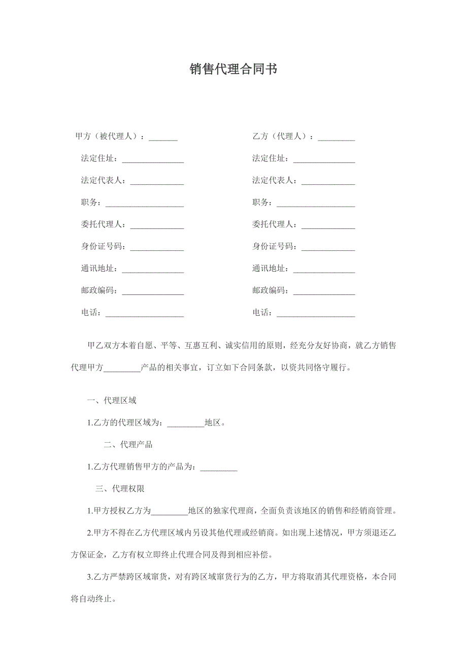 化工代理合同书mouban_第1页