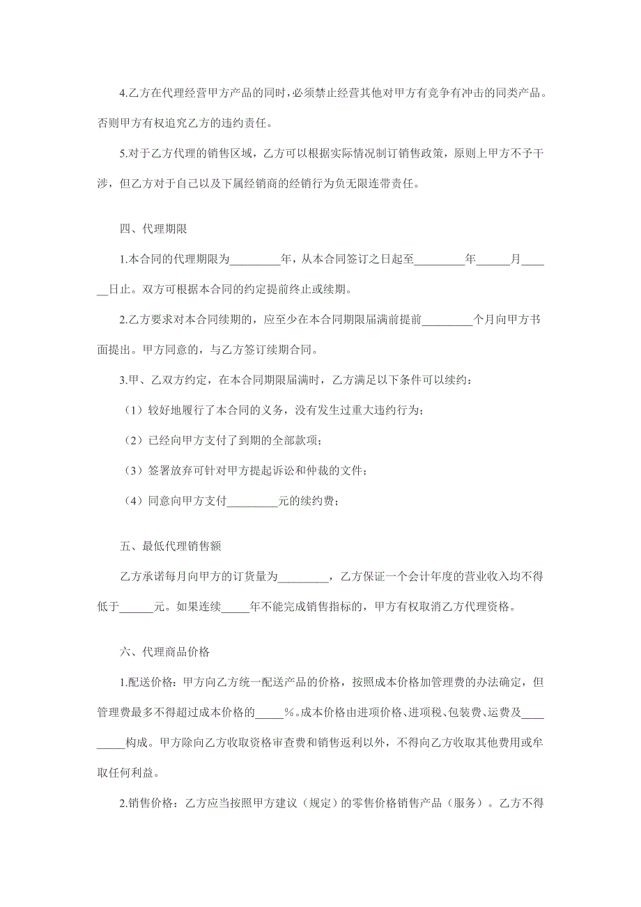 化工代理合同书mouban_第2页