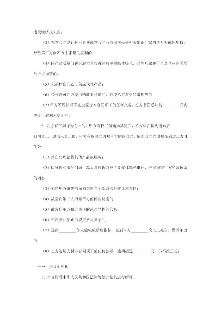化工代理合同书mouban_第5页