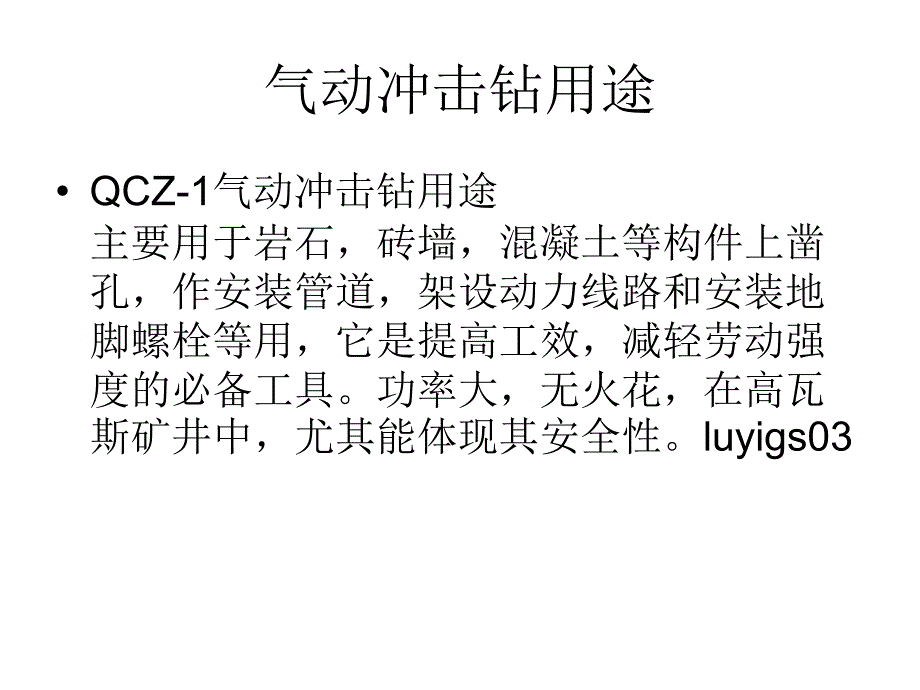 气动冲击钻工作原理_第4页