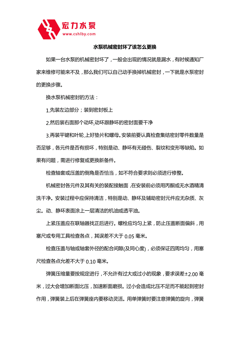 水泵机械密封坏了该怎么更换_第1页