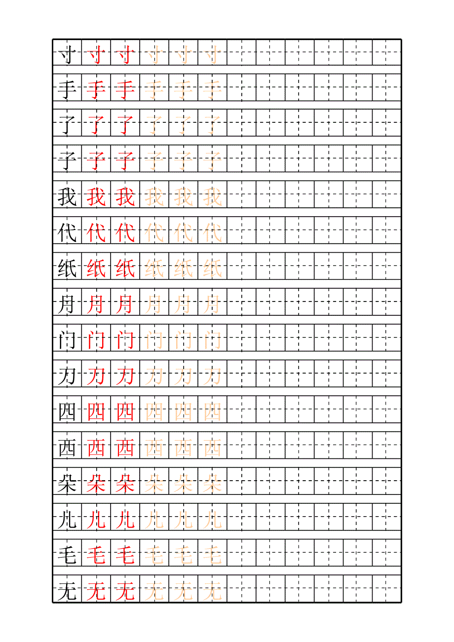 幼儿描红大班61个汉字_第3页