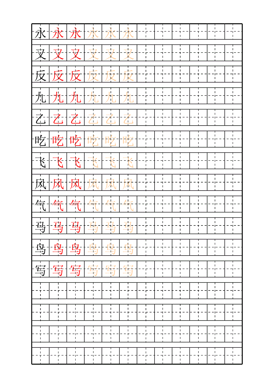 幼儿描红大班61个汉字_第4页