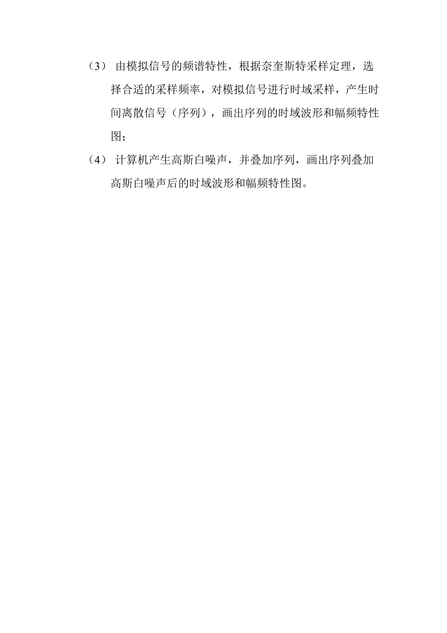 2017年西电电院数字信号处理综合设计与分析(小论文)_第2页