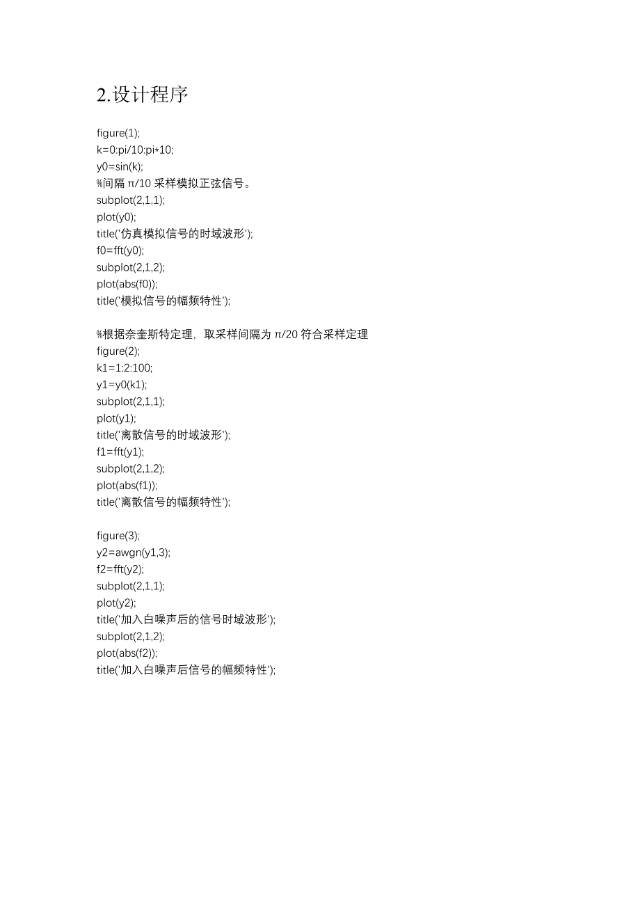 2017年西电电院数字信号处理综合设计与分析(小论文)_第3页