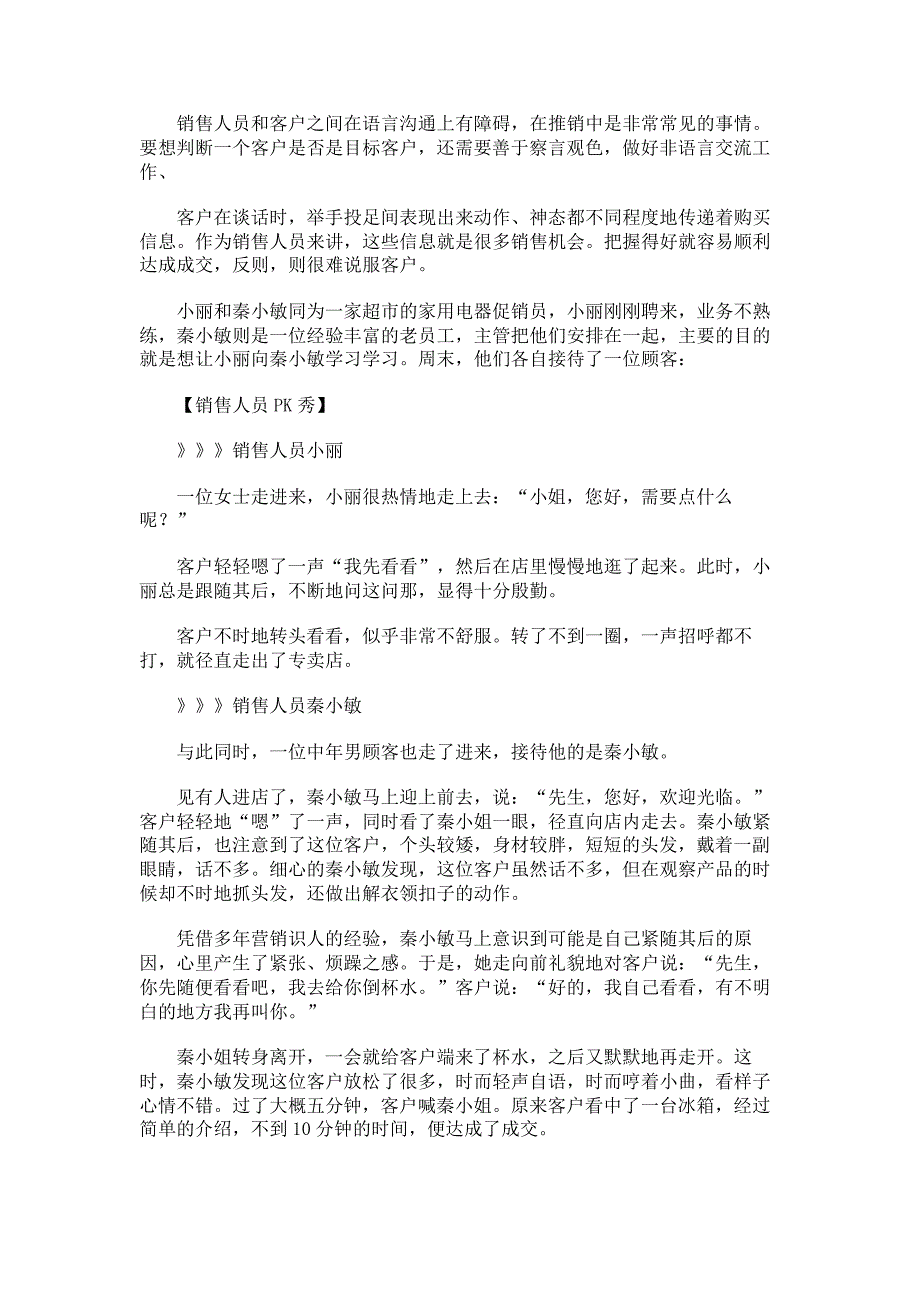 寻找客户：吐故纳新,主动出击_第4页