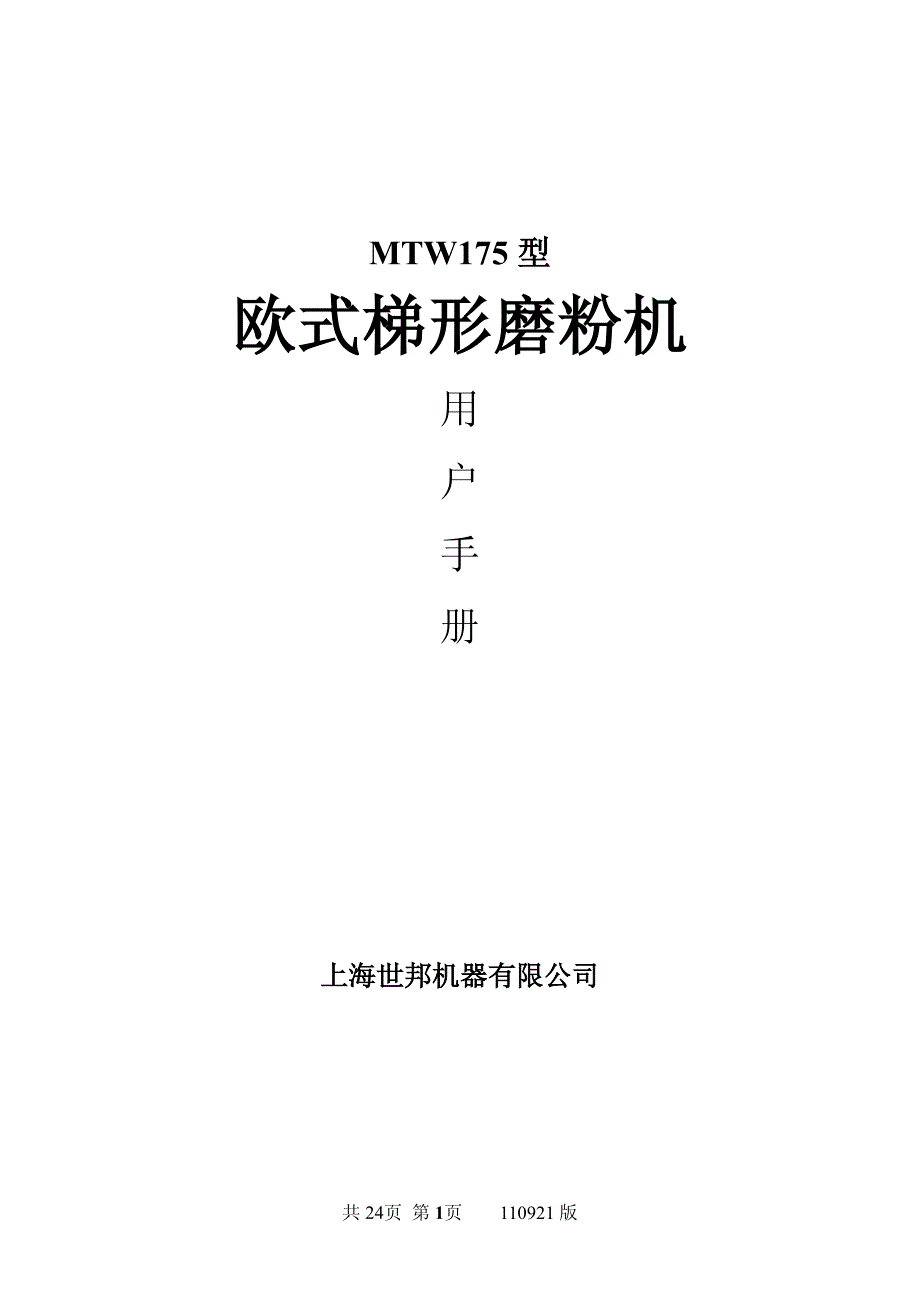 欧式梯形磨粉机_第1页