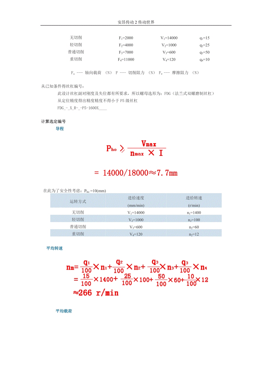 广州tbi滚珠丝杠选型计算举例_第2页
