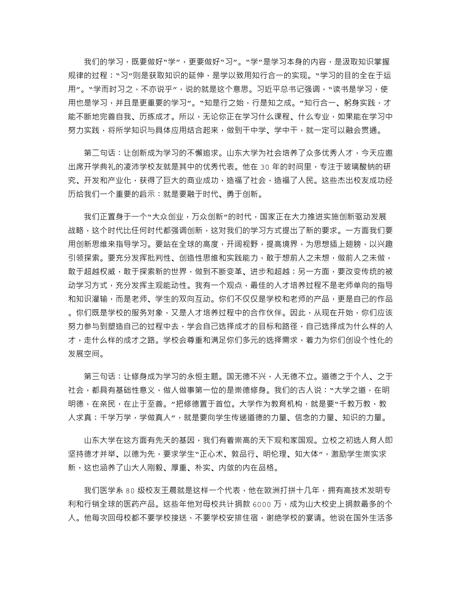 山东大学2015开学典礼 校长张荣：让学习成为积极的生活方式_第4页