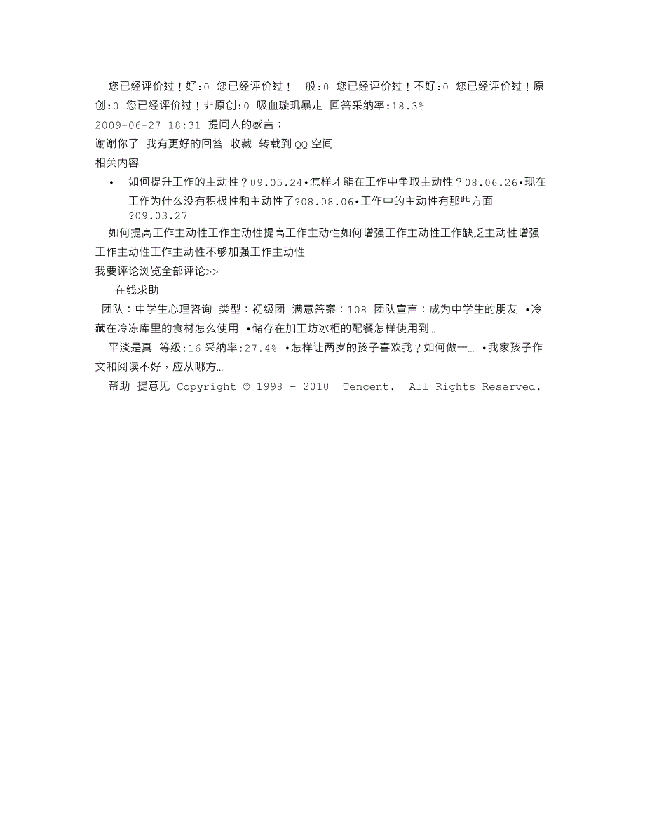 工作主动性具体表现举例说明 - 已解决 - 搜搜问问_第3页