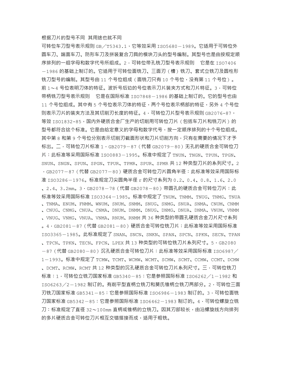 数控刀片详解_第1页