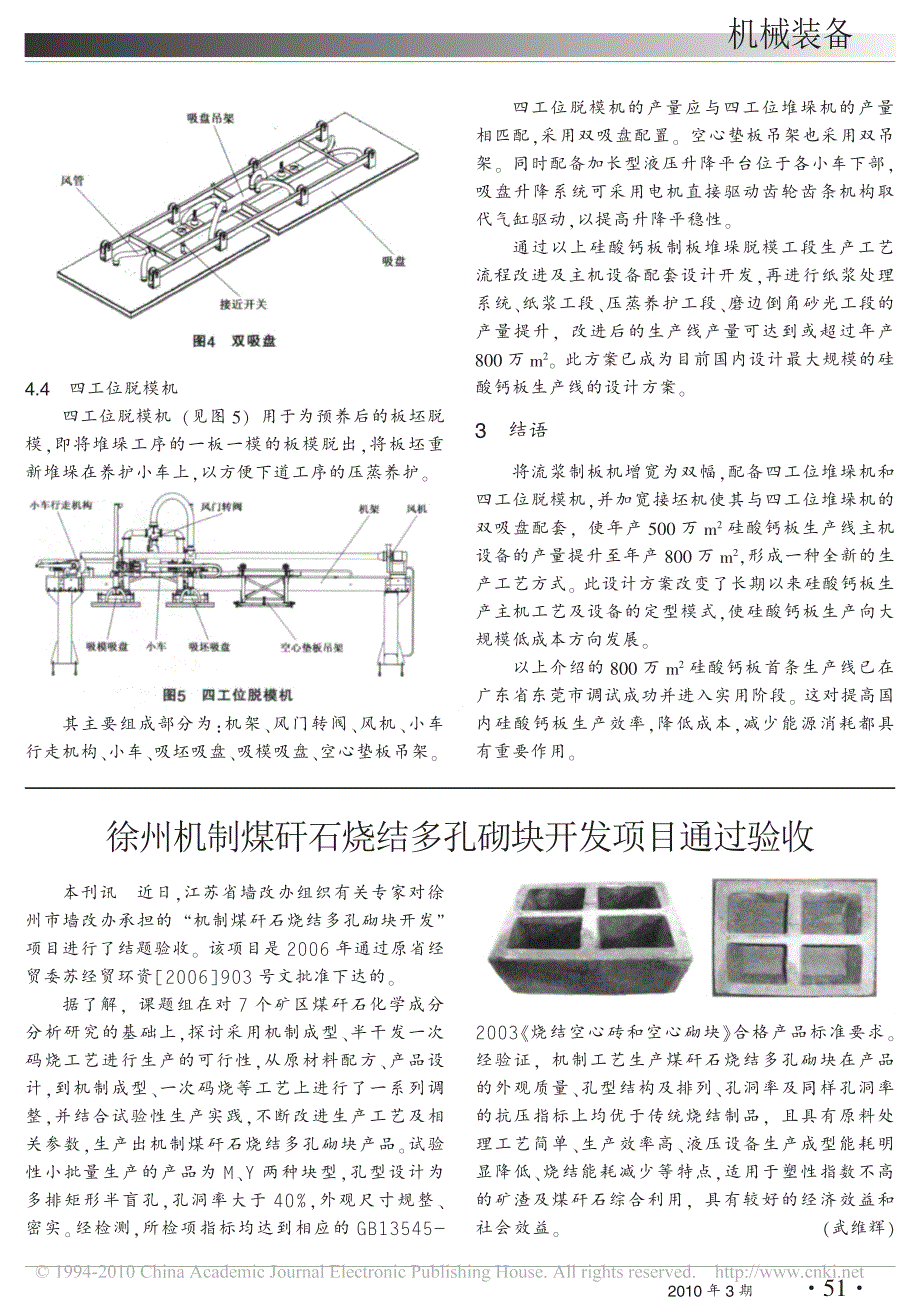 年产800万平方米硅酸钙板生产线主机设备的设计探讨_第3页