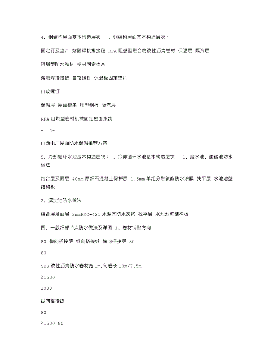 屋面防水保温施工方案_第3页