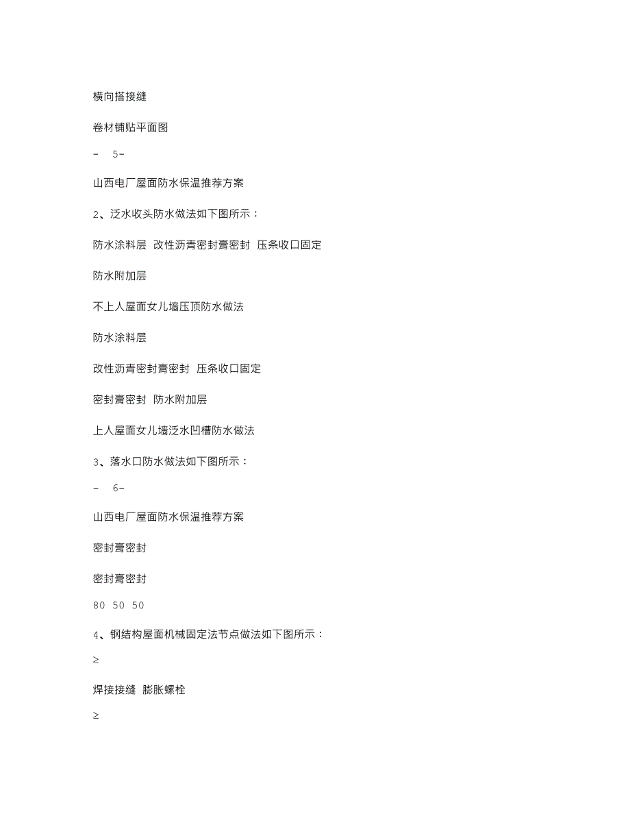 屋面防水保温施工方案_第4页