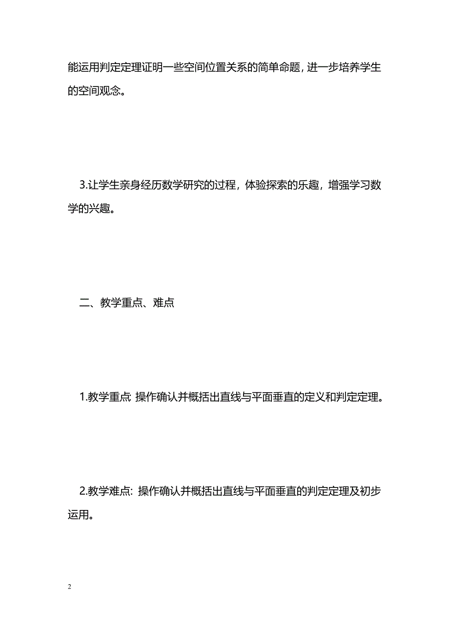 [数学教案][组图]直线与平面垂直的判定（一）_1_第2页