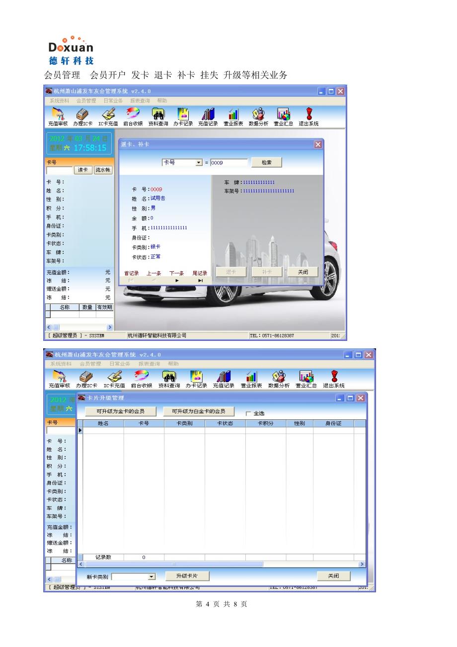 汽车会员软件卡片方案州_第4页