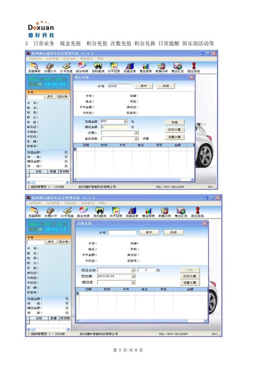 汽车会员软件卡片方案州_第5页