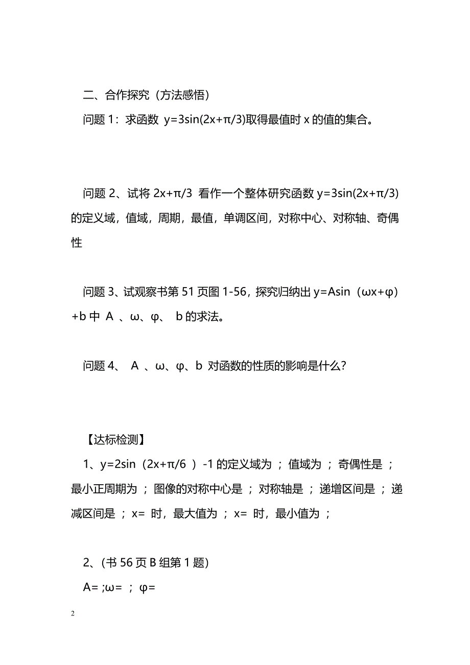 [数学教案]《y=Asin（ωx+φ）+b的图像与性质》教案分析_0_第2页