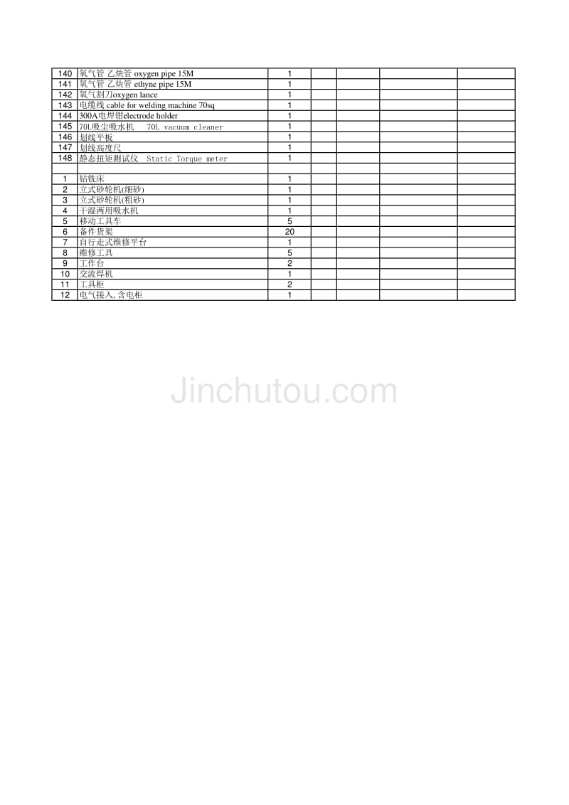 工具报价单_第4页