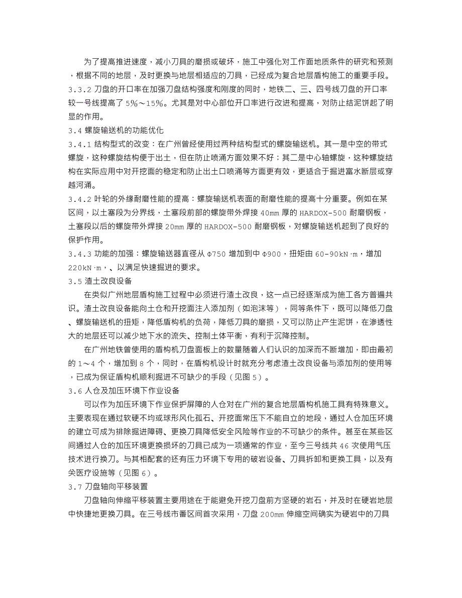 广州地铁复合地层盾构技术的探索和突破_第3页