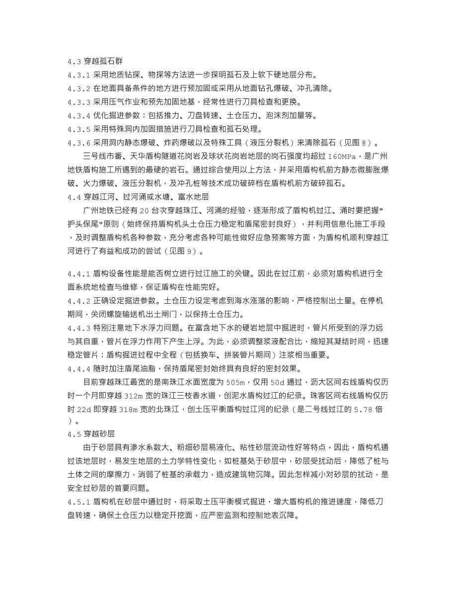 广州地铁复合地层盾构技术的探索和突破_第5页