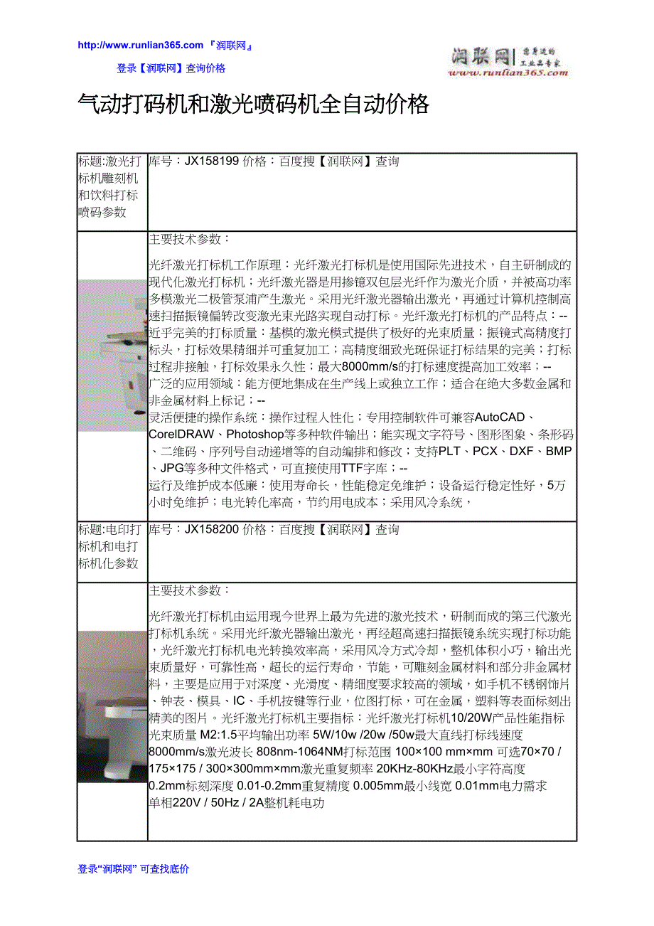 气动打码机和激光喷码机全自动价格_第2页