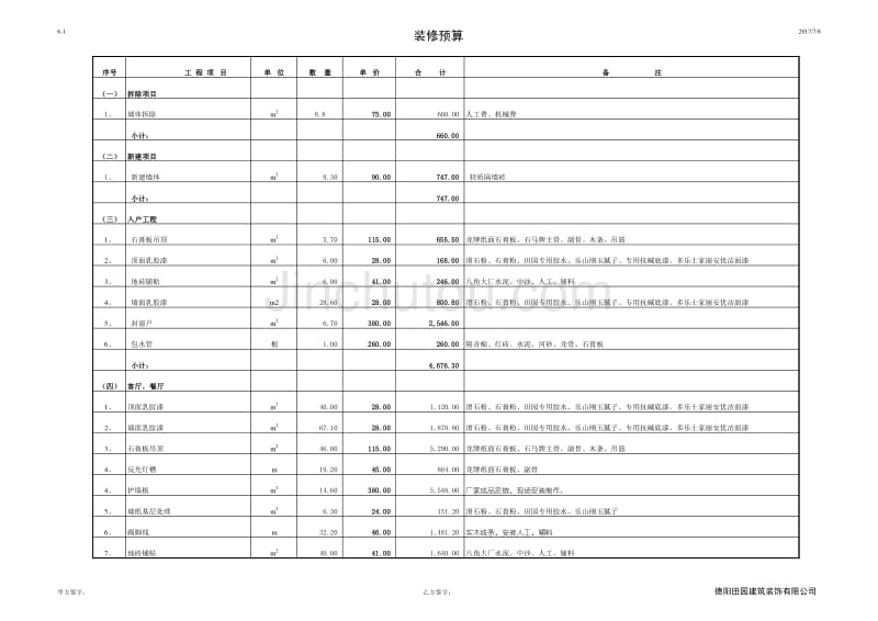 家装预算(不含柜子)_第1页