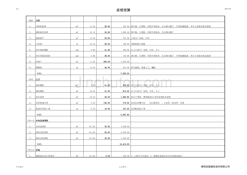 家装预算(不含柜子)_第4页