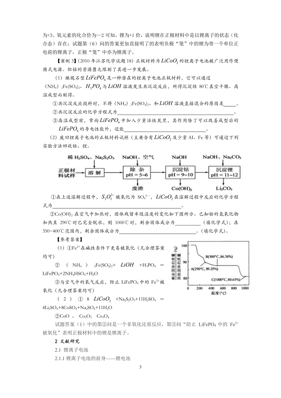 对锂离子电池认识的拨乱反正_第3页