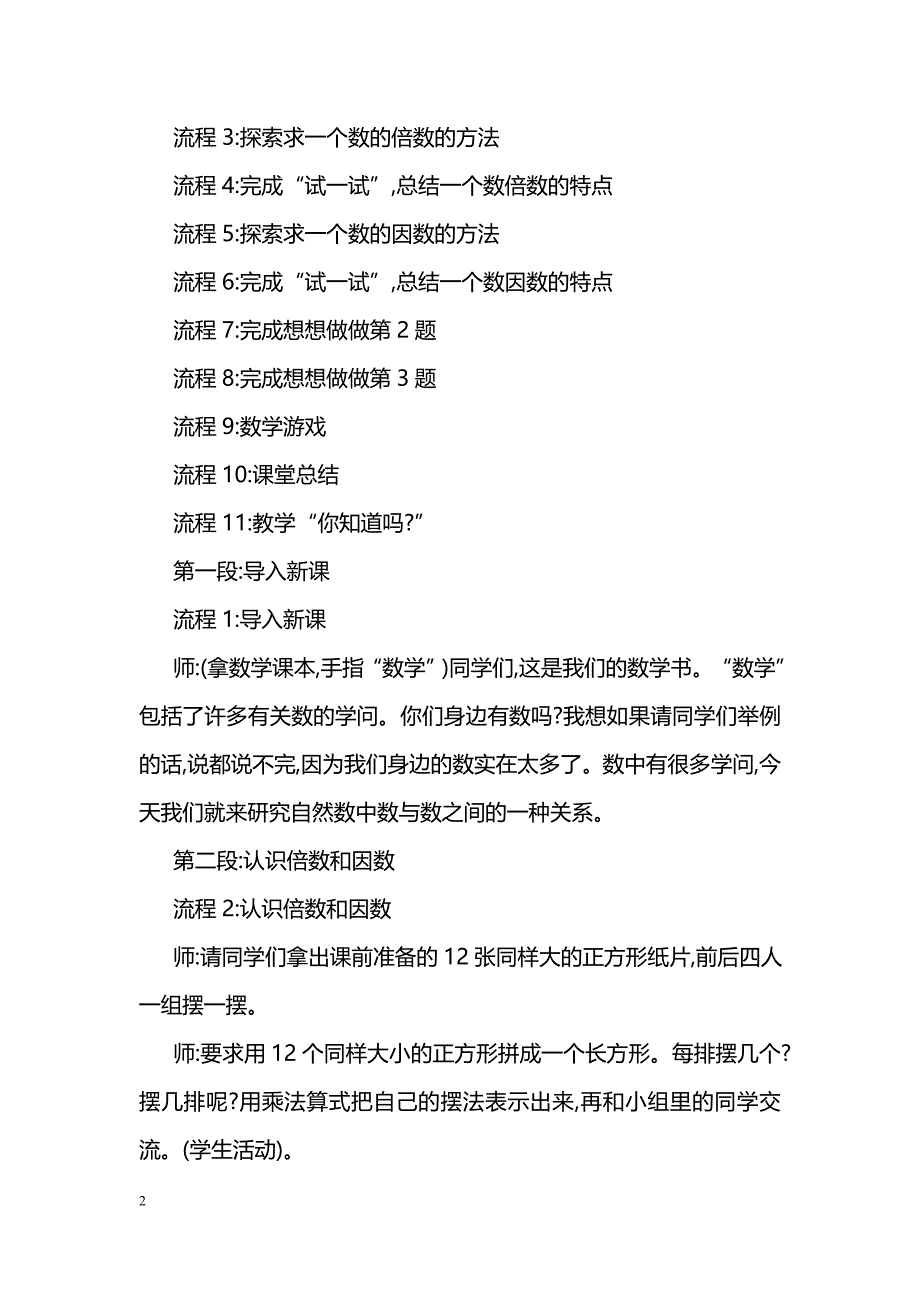 [数学教案]“倍数和因数”教学方案_第2页