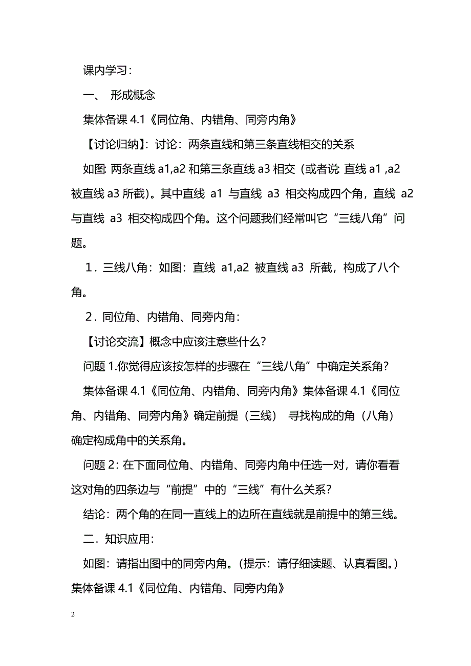 [数学教案]《同位角内错角同旁内角》备课教案_第2页