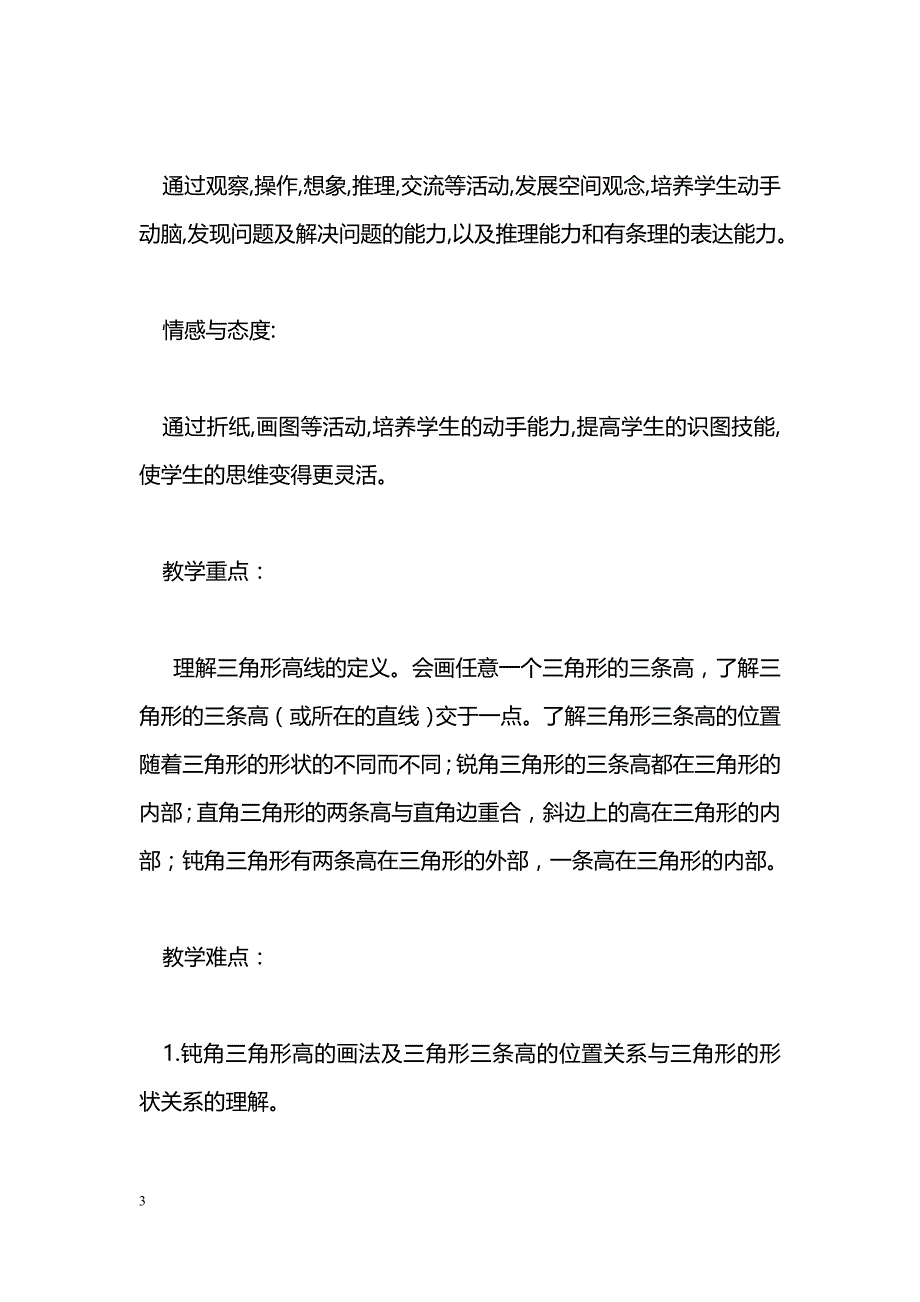 [数学教案]“认识三角形的高线”_1_第3页