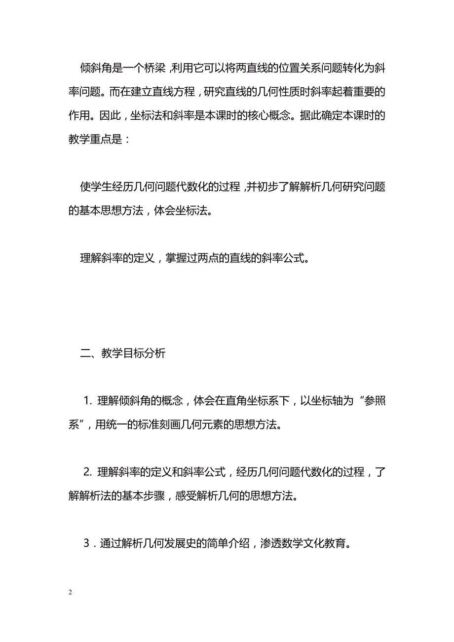 [数学教案]《直线的倾斜角与斜率》导学案_第2页