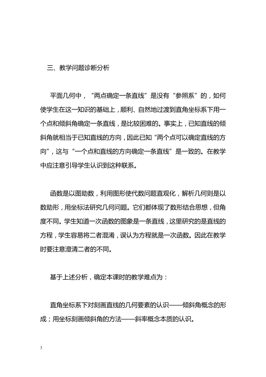 [数学教案]《直线的倾斜角与斜率》导学案_第3页