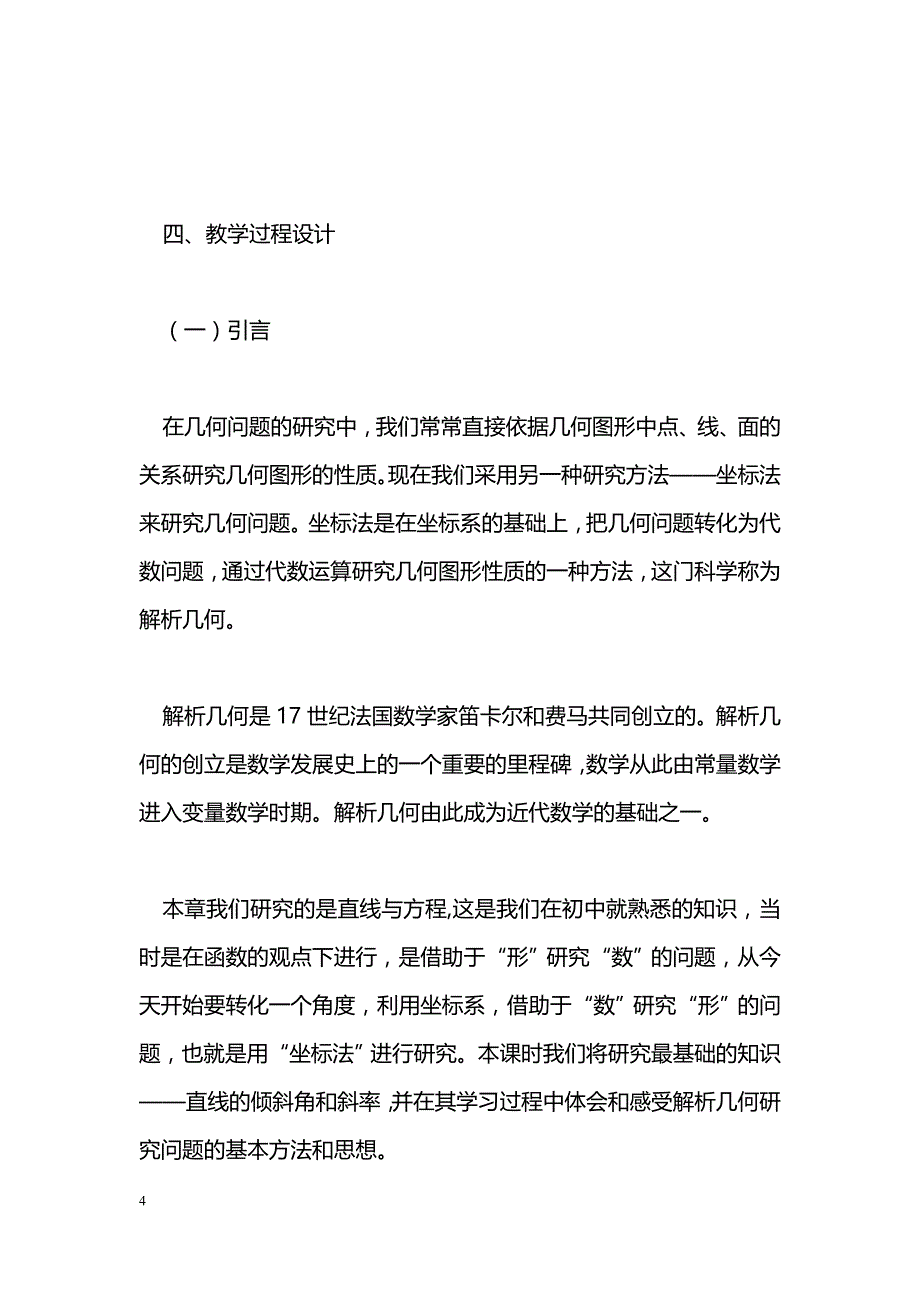 [数学教案]《直线的倾斜角与斜率》导学案_第4页