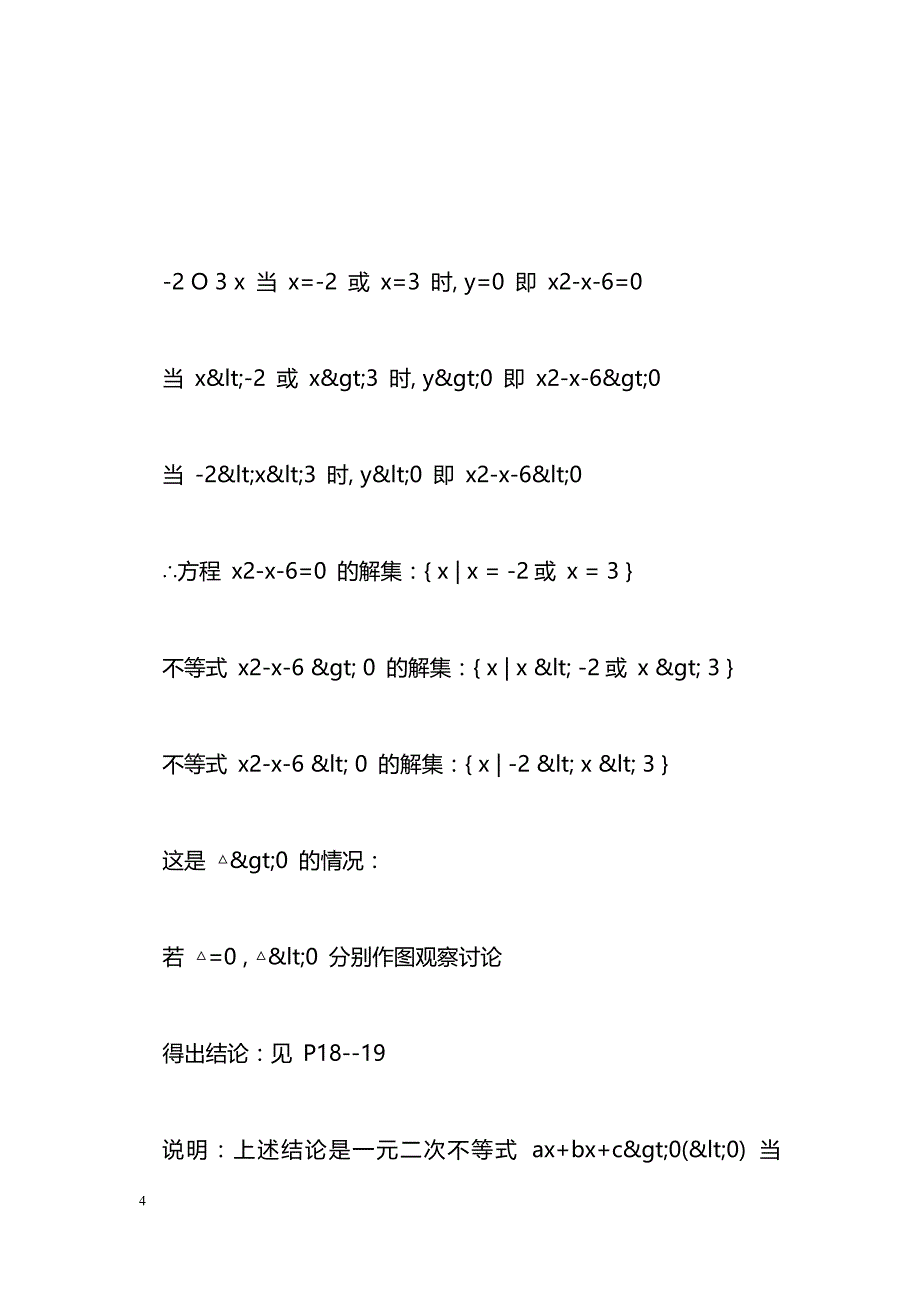 [数学教案]一元二次不等式解法_第4页