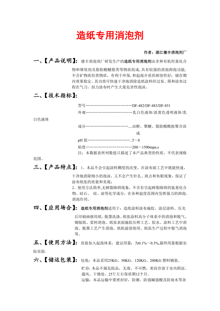 广西造纸专用消泡剂_第1页