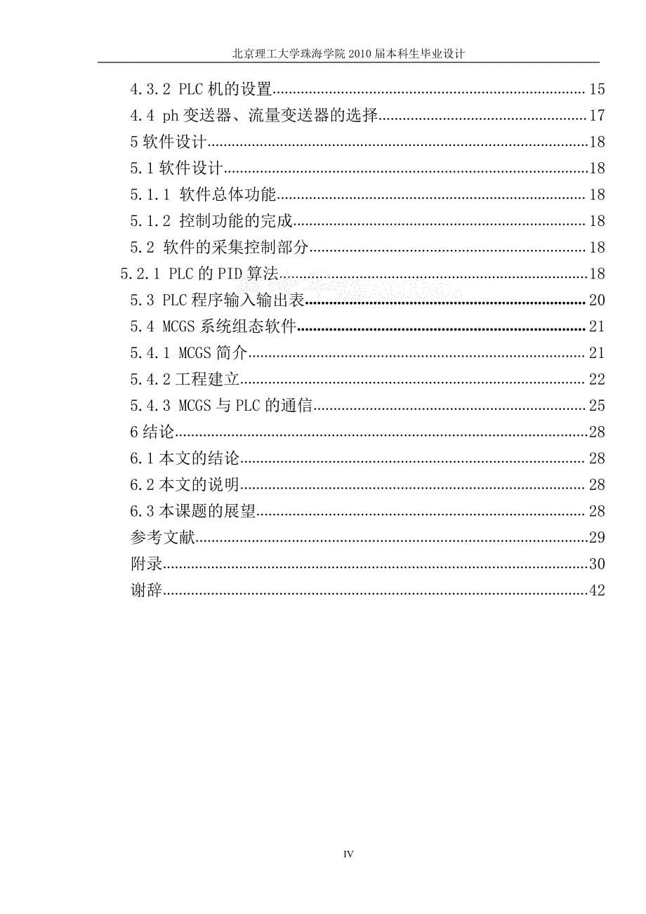 北京理工-烟气脱硫工艺系统设计-毕业设计_第5页