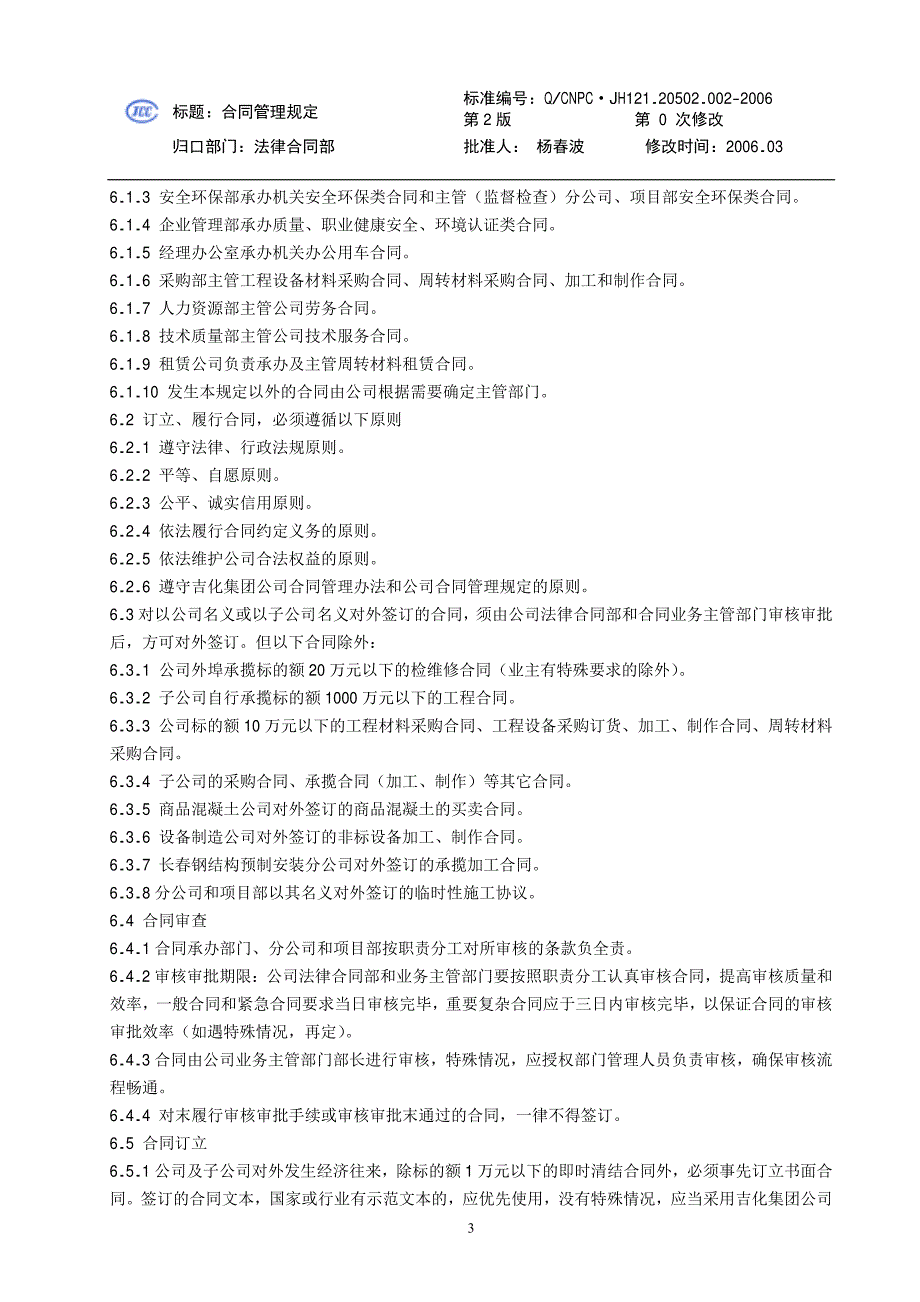 合同管理规定_第3页