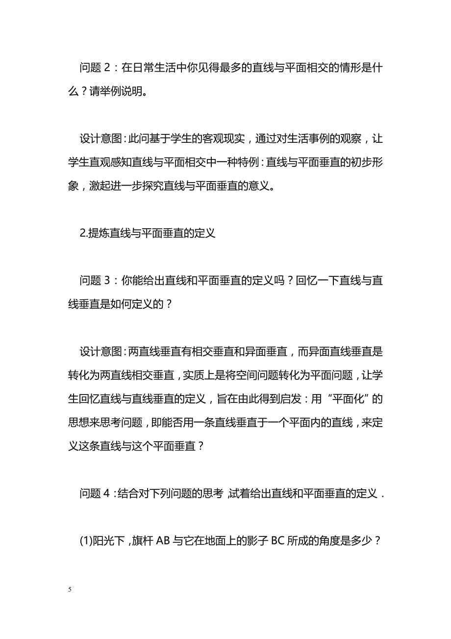 [数学教案][组图]直线与平面垂直的判定教学设计_0_第5页