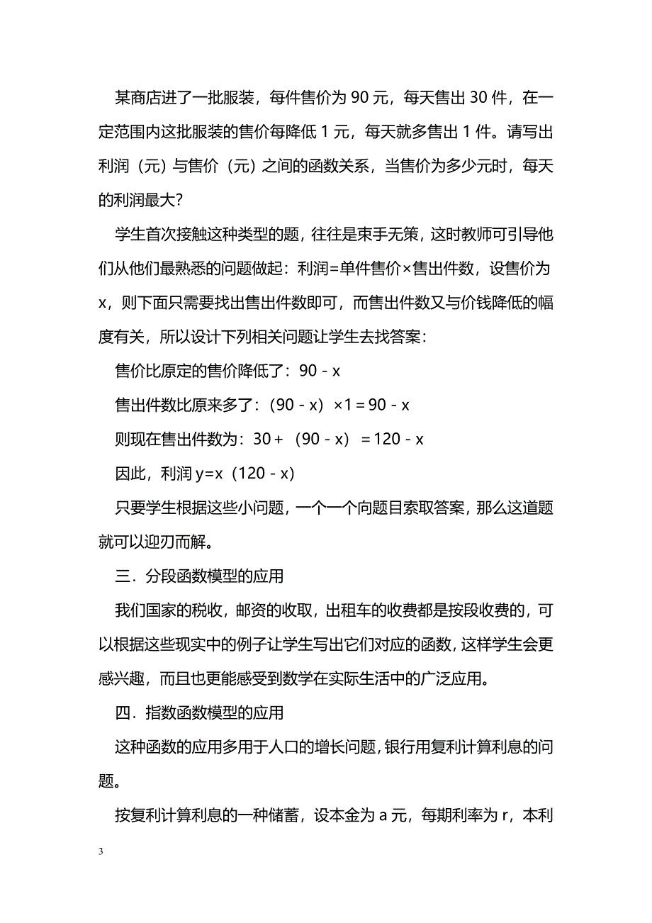 [数学教案]《用函数模型解决实际问题》教学设计_第3页