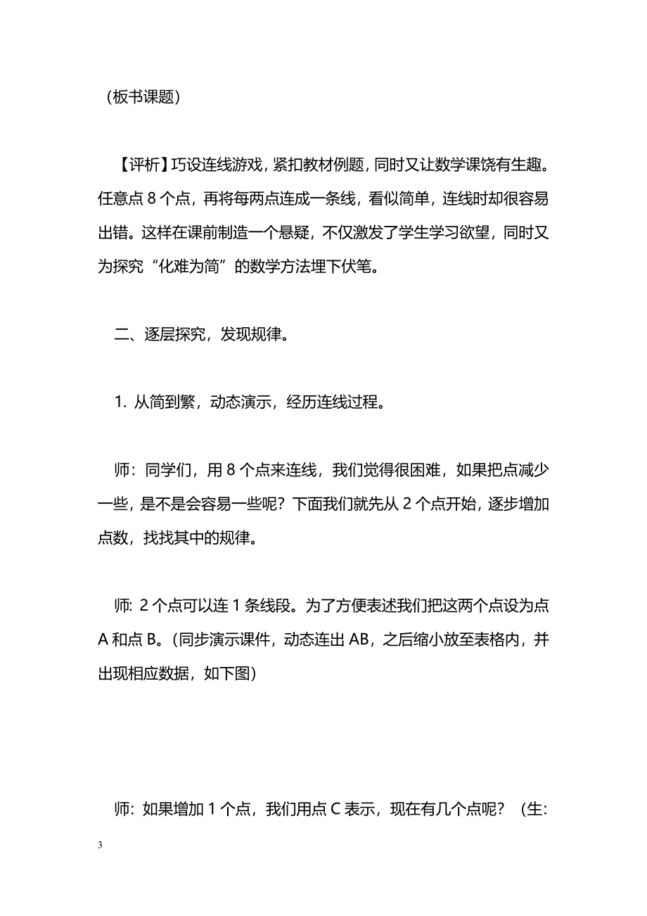 [数学教案][组图]数学思考教案(新人教六下)_1_第3页