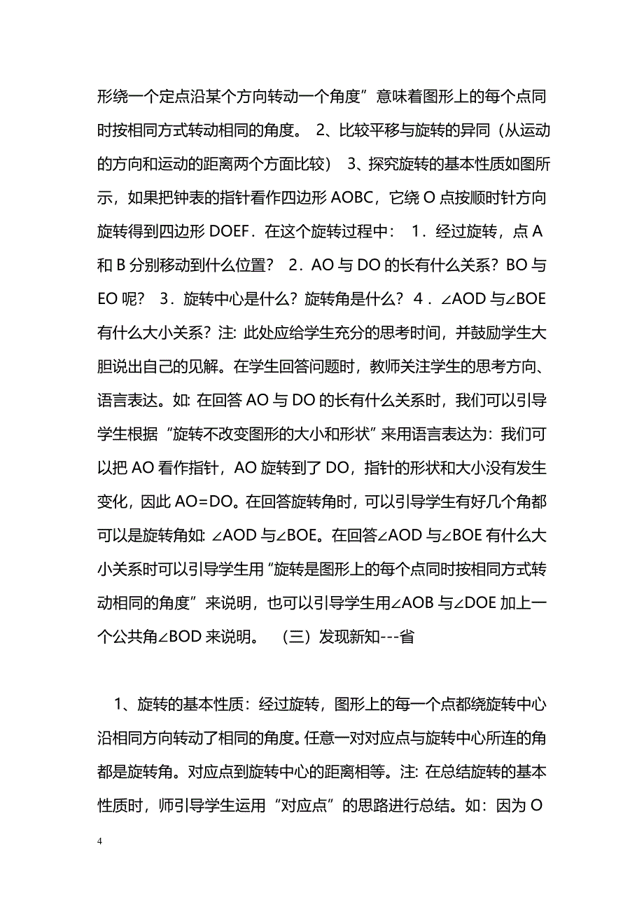 [数学教案]《生活中的旋转》(省优质课比赛教案)_1_第4页