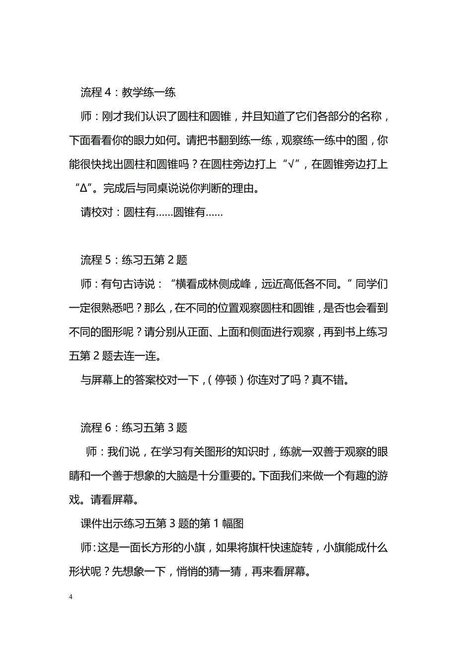 [数学教案]“认识圆柱和圆锥”教学方案_1_第4页