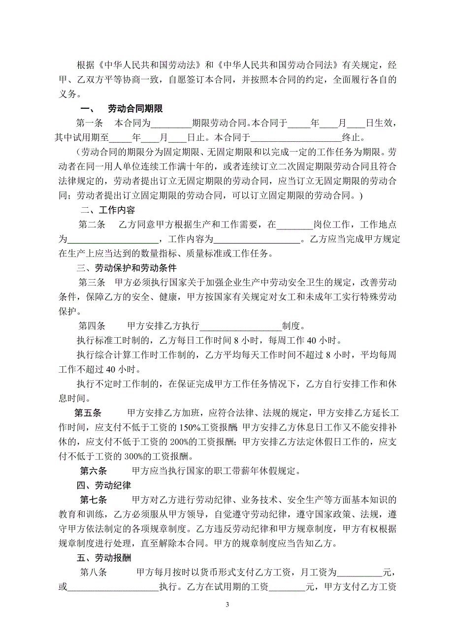 桂林市劳动合同书_第3页