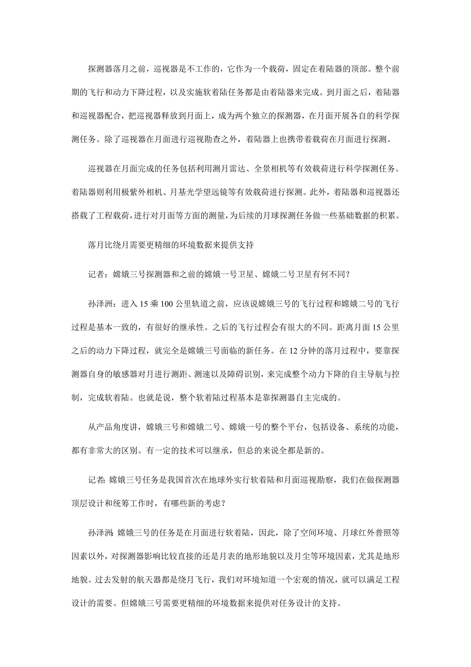 对话嫦娥三号探测器系统总设计师孙泽洲 落下去走起来就是成功_第3页