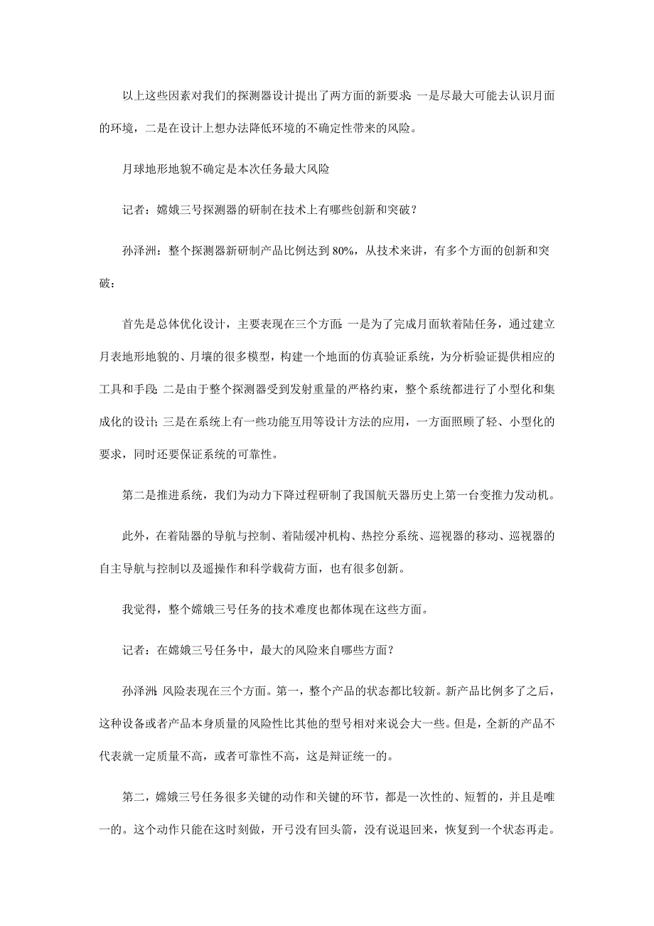 对话嫦娥三号探测器系统总设计师孙泽洲 落下去走起来就是成功_第4页