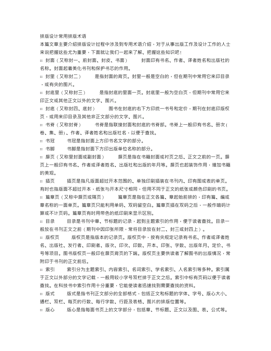 排版设计常用排版术语_第1页