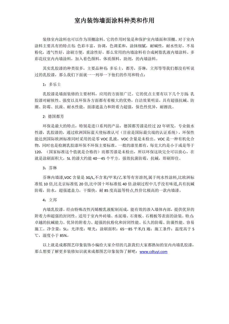 室内装饰墙面涂料种类和作用_第1页